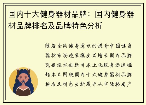 国内十大健身器材品牌：国内健身器材品牌排名及品牌特色分析